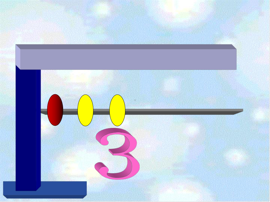 最新人教版一年级上册数学《1 5的认识》1课件.ppt_第3页