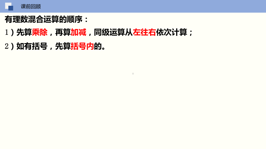 有理数的乘方(第一课时有理数乘方)(课件)七年级数学上册同步课堂.pptx_第2页