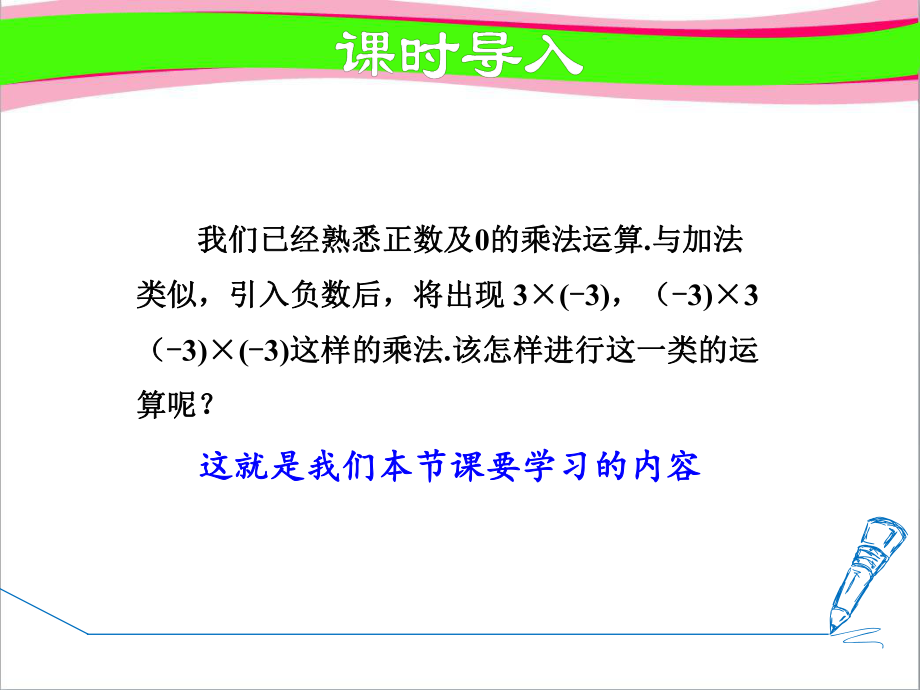 有理数的乘法-有理数的乘法法则公开课课件.ppt_第3页