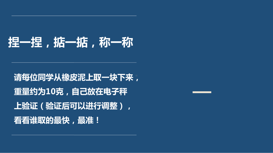 二年级下册数学课件-5.2克、千克的认识与计算▏沪教版(1).ppt_第3页