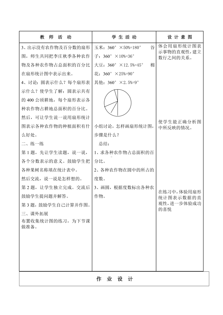 六年级上册数学教案用扇形统计图表示事物冀教版.doc_第2页