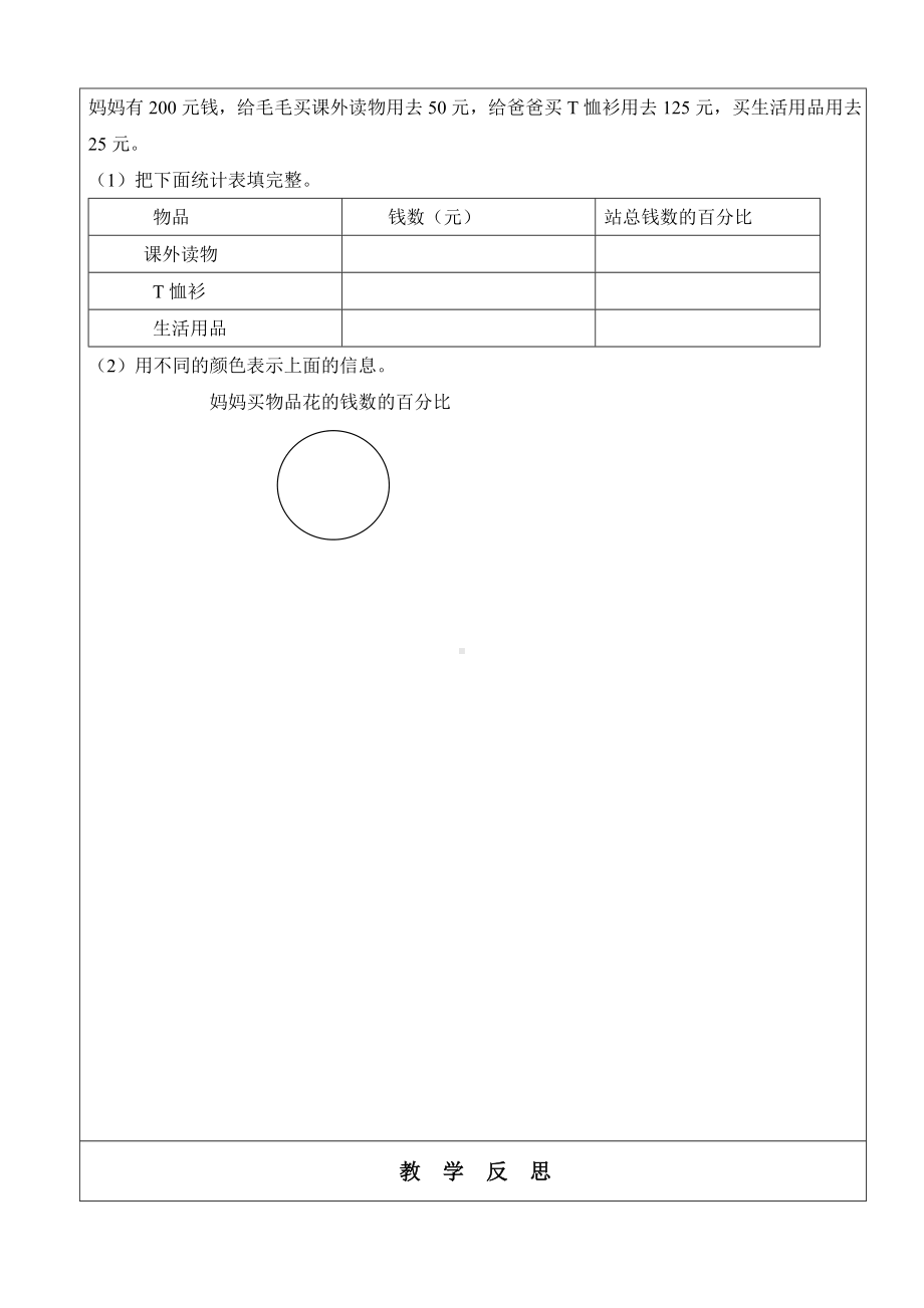 六年级上册数学教案用扇形统计图表示事物冀教版.doc_第3页