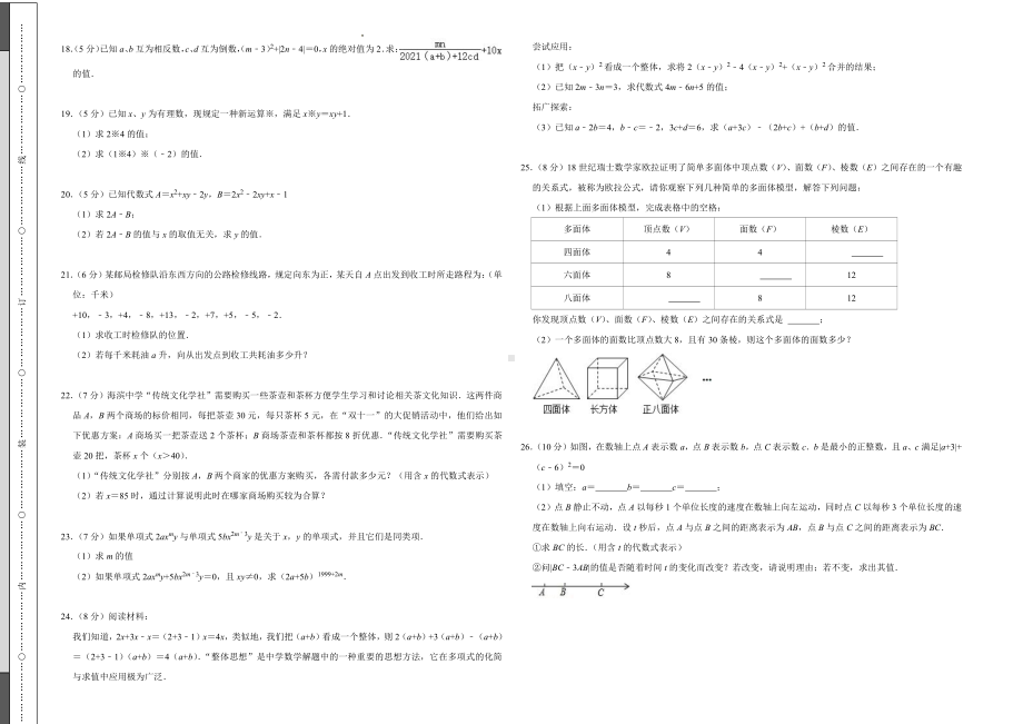 咸阳高新存志学校2022-2023学年上学期七年级数学期中质量监测试题.pdf_第2页