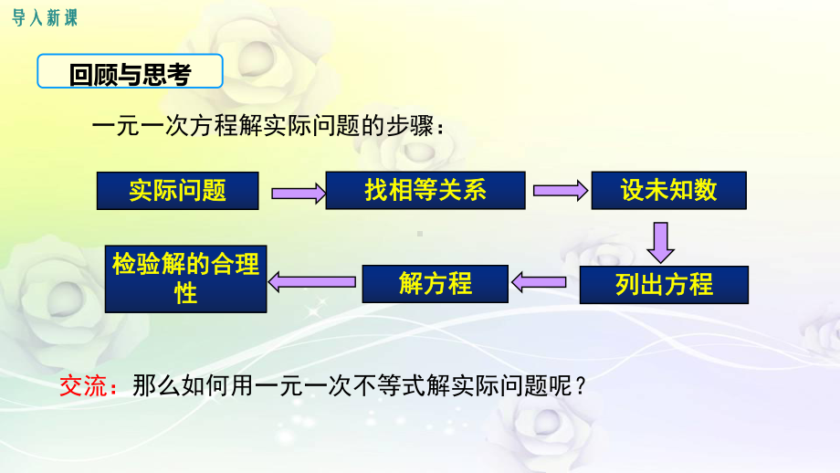 最新人教版七年级数学下册 92 第2课时 一元一次不等式的应用 优质课件.ppt_第3页