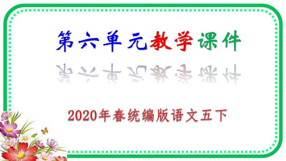 2020年春人教部编版五年级语文下册第15课《自相矛盾》课件.pptx_第2页