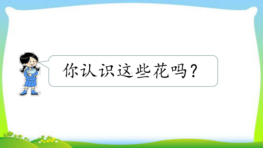 最新部编版三年级语文下册13花种优质课课件.pptx_第3页