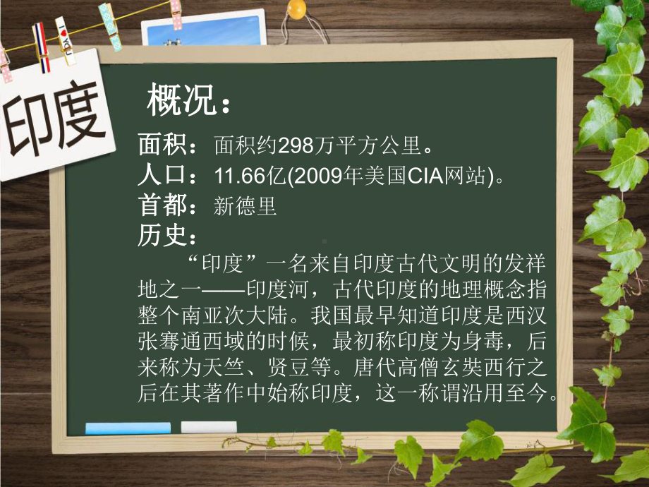 最新人教版七年级地理下册《印度》教学课件.pptx_第2页