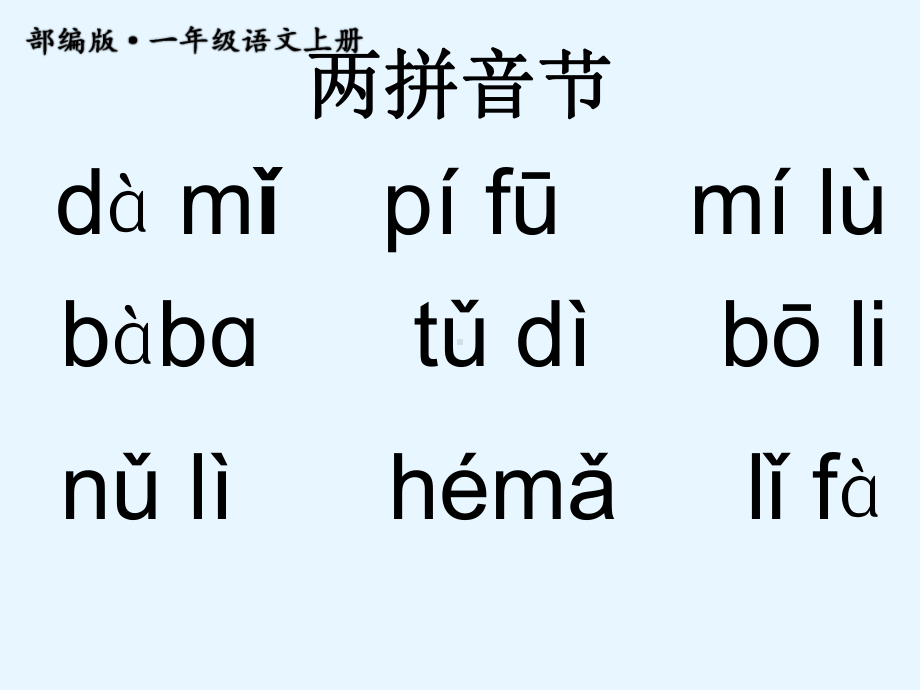 (一语上)部编版一年级语文上册jqx课件.ppt_第1页