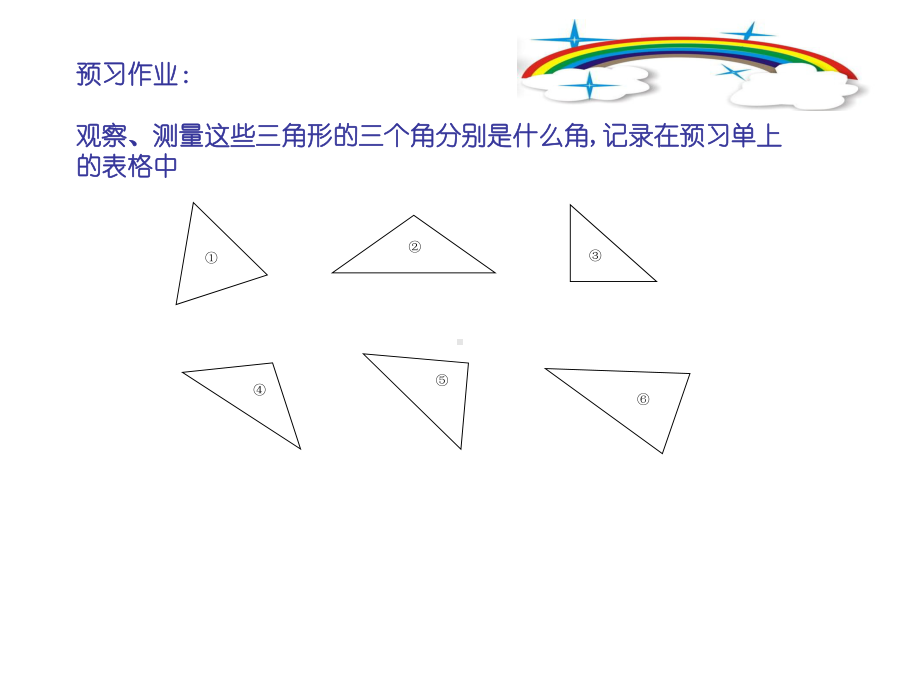 二年级下册数学课件-6.4三角形的分类（1） ▏沪教版 8张.ppt_第1页