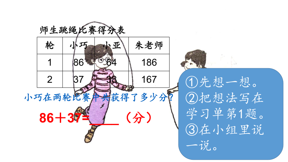 二年级下册数学课件-4.3三位数加法▏沪教版(2).pptx_第1页