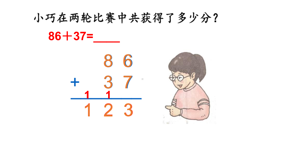 二年级下册数学课件-4.3三位数加法▏沪教版(2).pptx_第2页