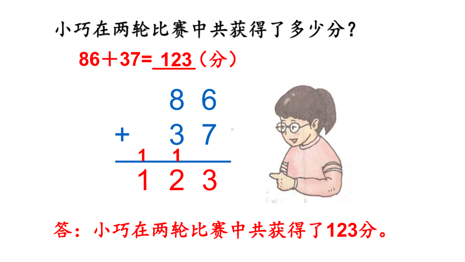 二年级下册数学课件-4.3三位数加法▏沪教版(2).pptx_第3页