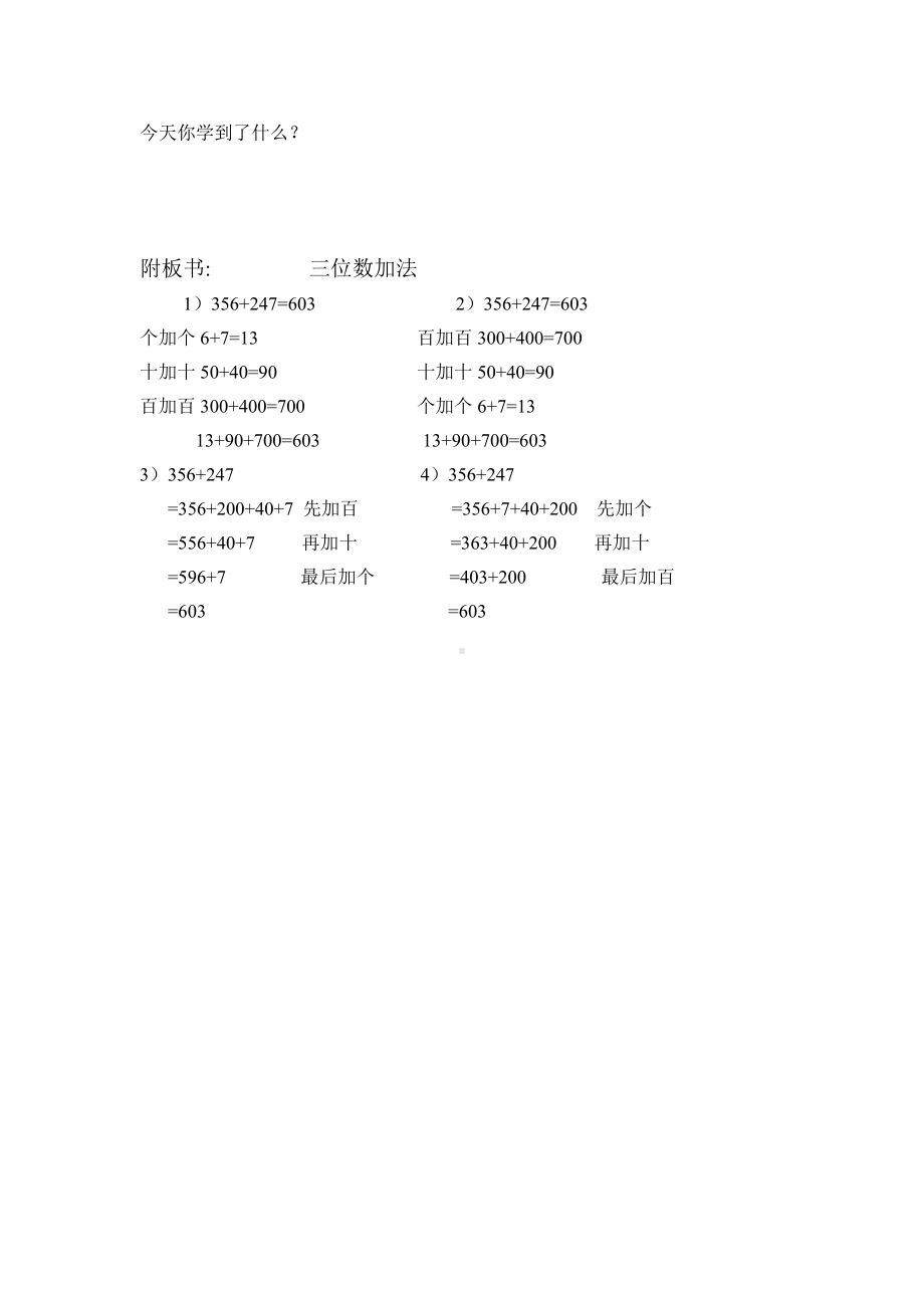 二年级下册数学教案-4.3三位数加法▏沪教版(7).doc_第3页