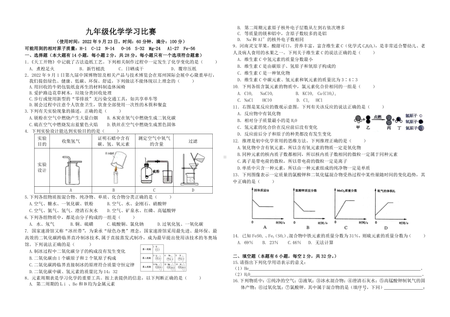 河南省郑州市中原区第四中学2022-2023学年九年级上学期期中化学试卷.pdf_第1页