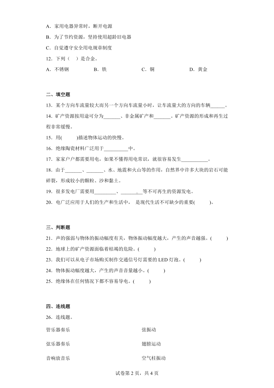 冀人版四年级上册科学期末质量测试题（一）（含答案）.docx_第2页