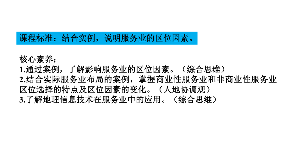 服务业区位因素及其变化教学课件.pptx_第3页