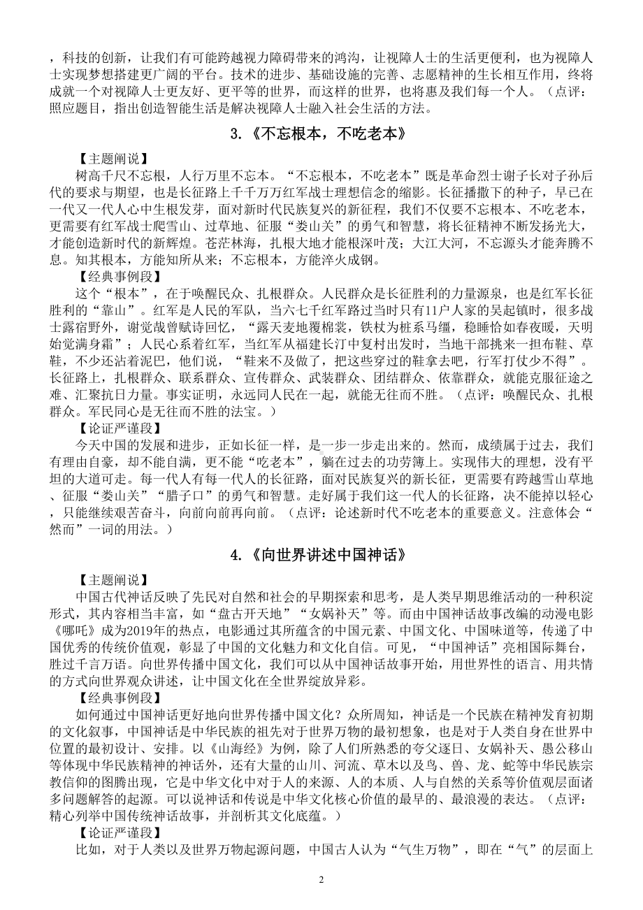 高中语文高考热点主题作文素材汇总（主题阐说+经典事例+论证段）（共10个）.doc_第2页