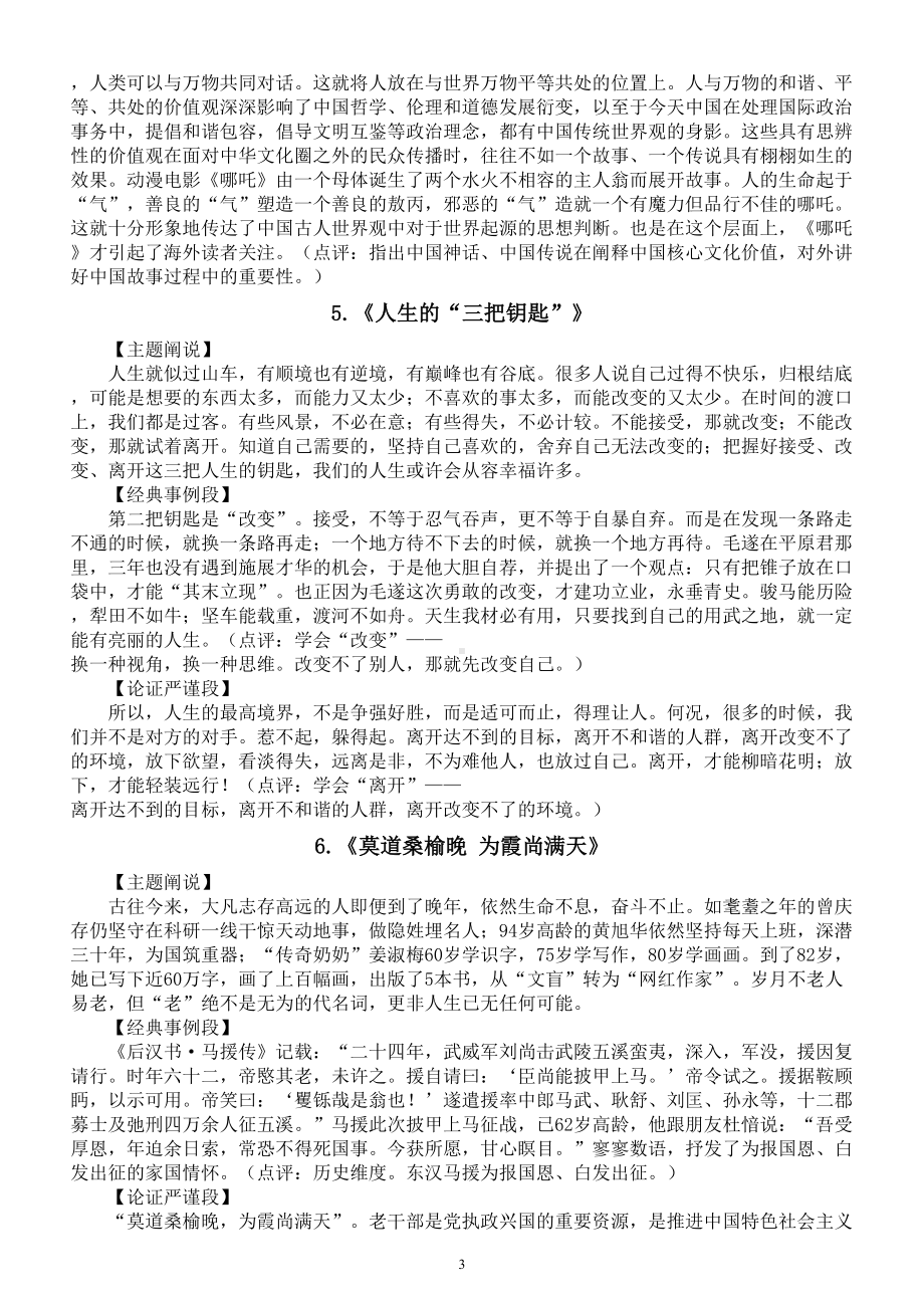 高中语文高考热点主题作文素材汇总（主题阐说+经典事例+论证段）（共10个）.doc_第3页