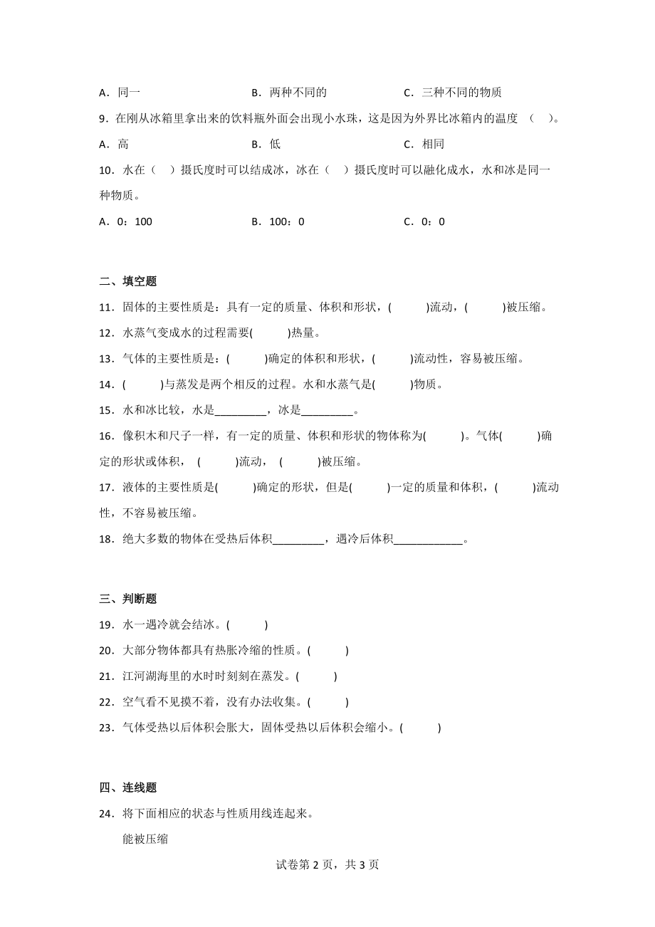 冀人版三年级上册科学第三单元质量测试题（2套）（含答案）.doc_第2页