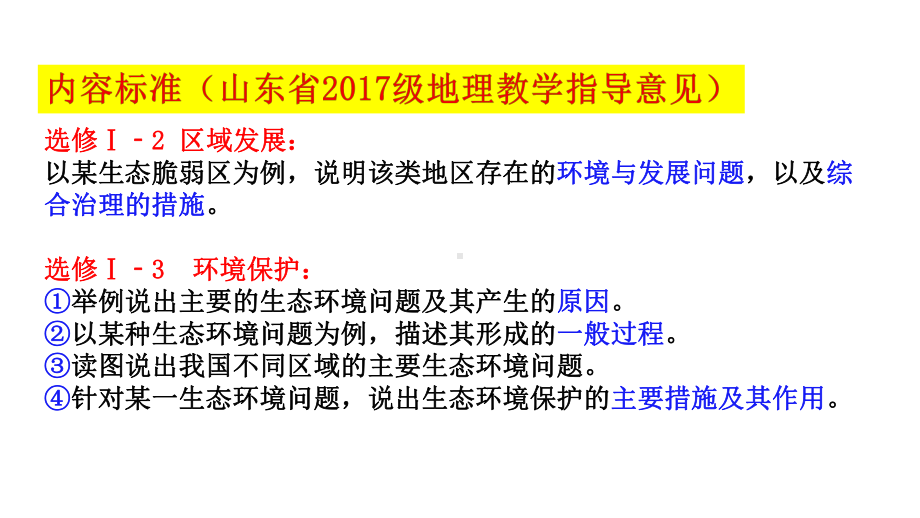 2020届高考地理二轮微专题盐碱化课件.pptx_第2页