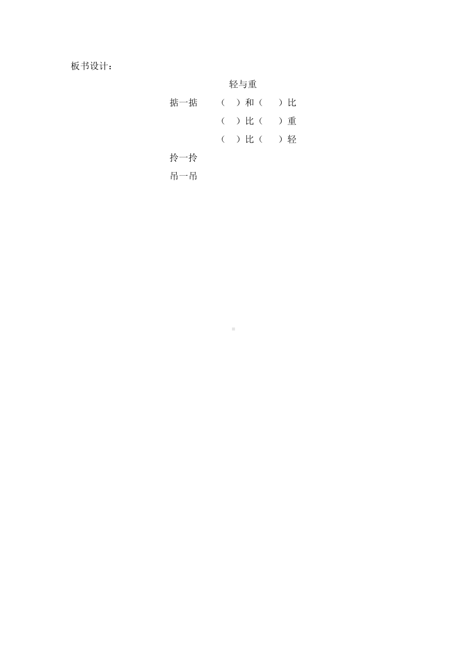 二年级下册数学教案-5.1轻与重▏沪教版 (16).doc_第3页