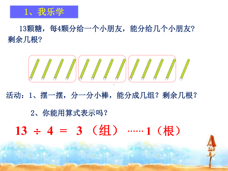 二年级下册数学课件-2.3 有余数的除法 除法竖式｜冀教版 .ppt_第3页