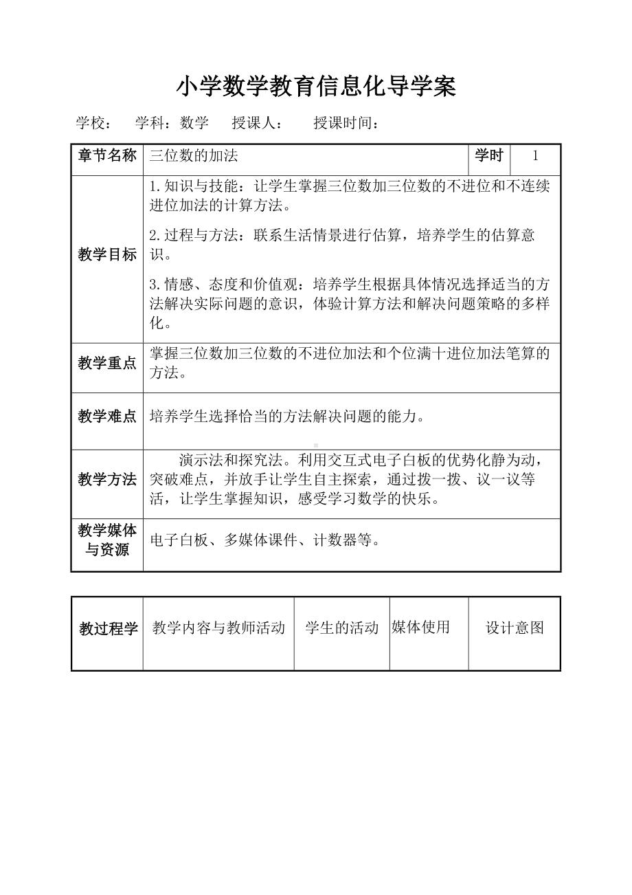 二年级下册数学导学案-3.3 三位数的加法 ︳西师大版.doc_第1页