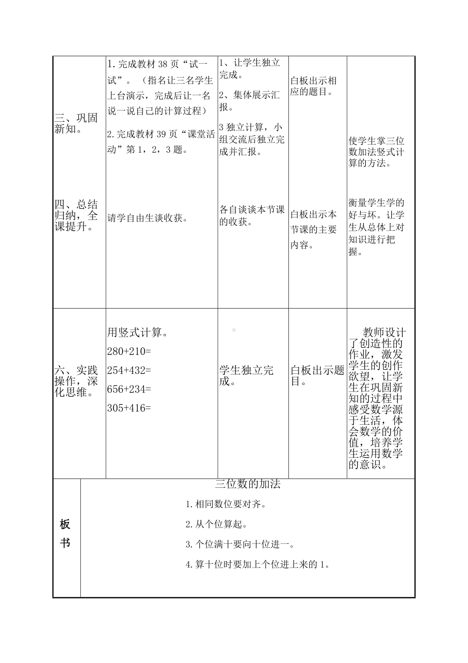 二年级下册数学导学案-3.3 三位数的加法 ︳西师大版.doc_第3页