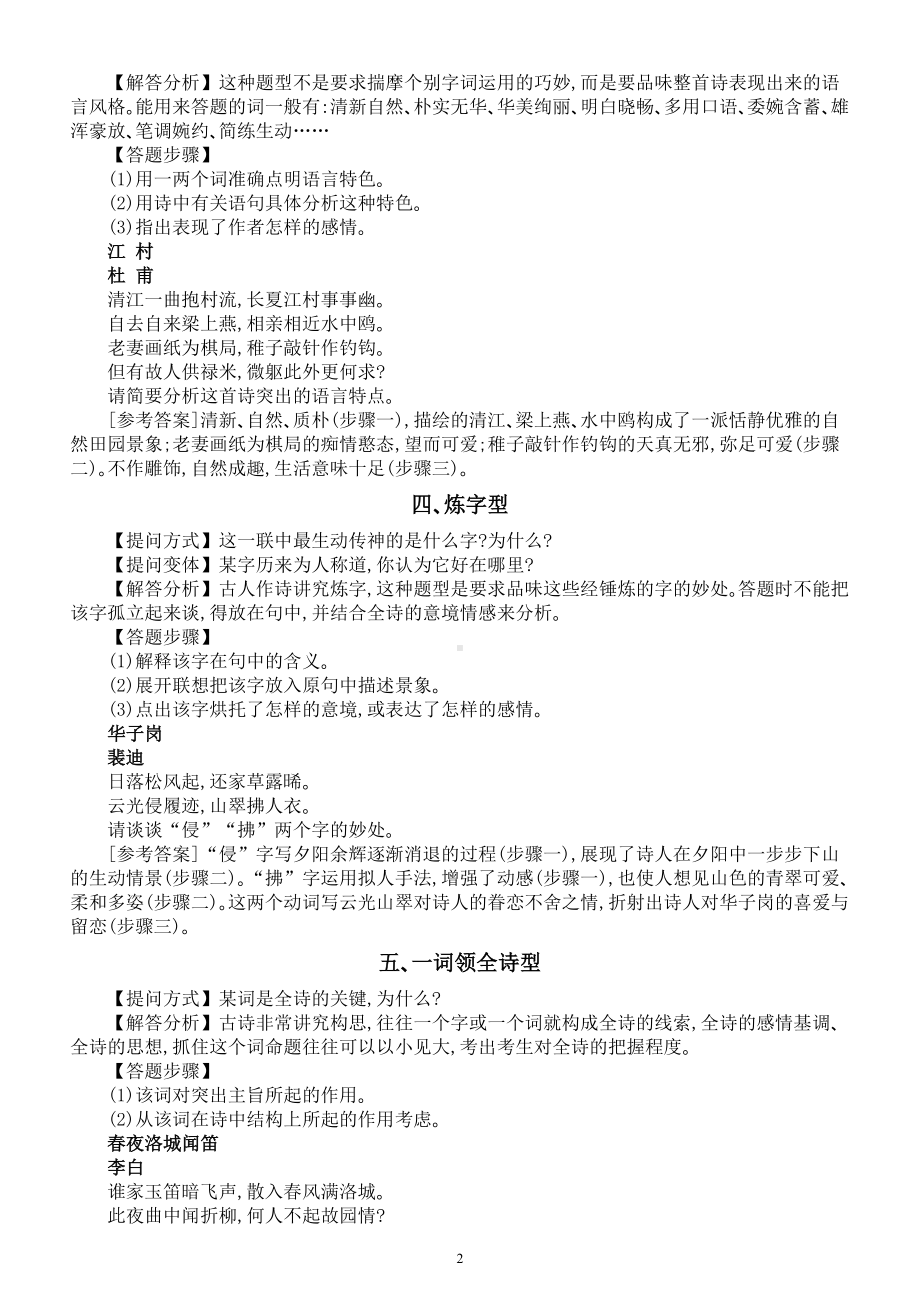 高中语文高考古诗万能答题模板（共8大类）.doc_第2页