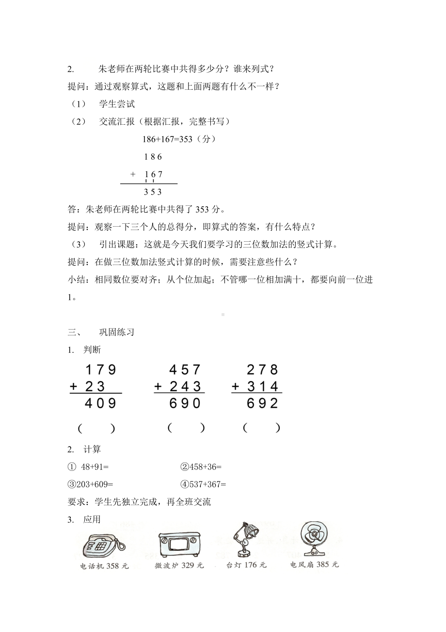 二年级下册数学教案-4.3三位数加法▏沪教版(4).doc_第2页