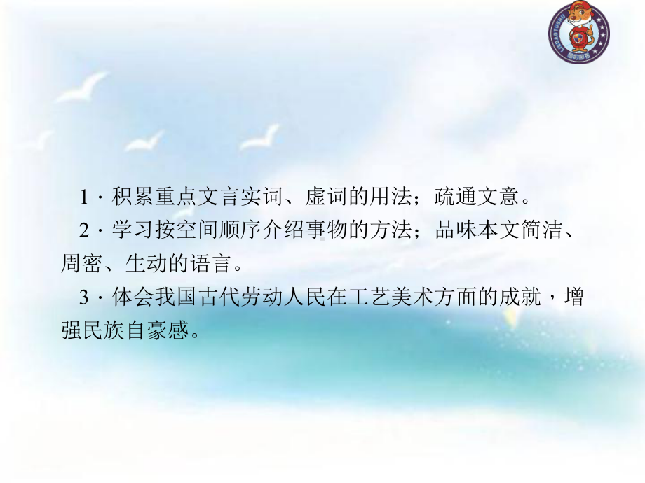 核舟记公开课一等奖课件.ppt_第3页