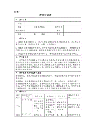 二年级下册数学教案-2.1 有余数的除法｜冀教版.docx