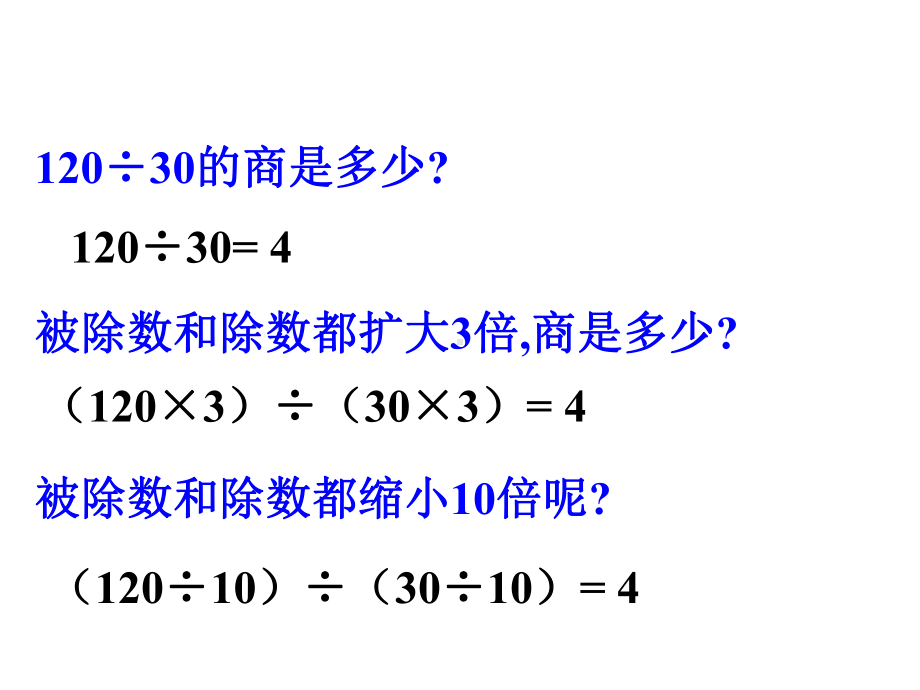 最新人教版数学五年级下册《分数的基本性质》课件1.ppt_第2页