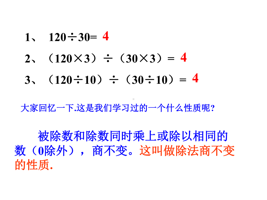 最新人教版数学五年级下册《分数的基本性质》课件1.ppt_第3页