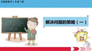 六年级数学下册课件-3.3解决问题的策略练习197-苏教版（共16张PPT）.pptx