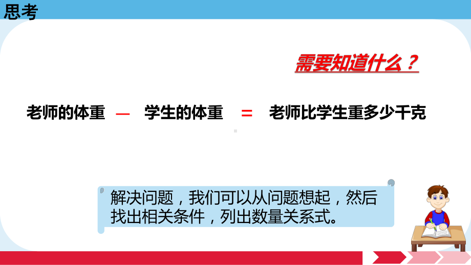 六年级数学下册课件-3.3解决问题的策略练习197-苏教版（共16张PPT）.pptx_第3页