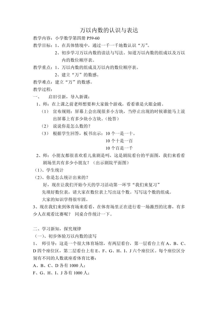 二年级下册数学教案-7.1万以内数的认识与表达 ▏沪教版 (3).doc_第1页