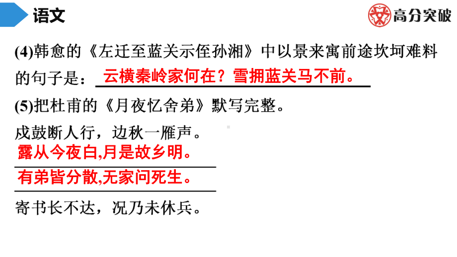 2020版九年级上下册初三语文人教版全套课件周末作业1.ppt_第3页