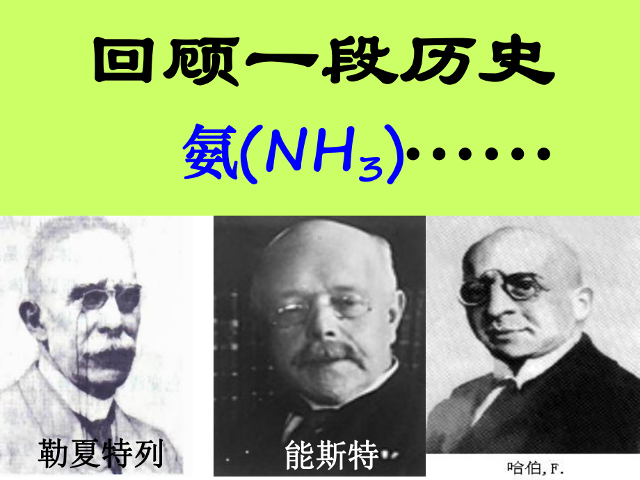 高中化学选修《化学反应原理》第2章第四节《化学反应条件的优化-工业合成氨》学习培训模板课件.ppt_第2页