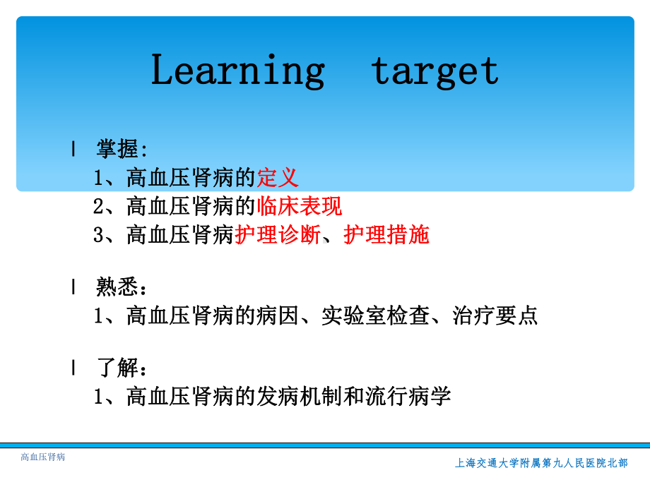 最新高血压肾病课件.ppt_第2页