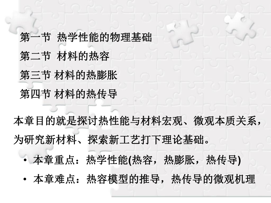 材料性能学 第一章热学性能课件.ppt_第2页