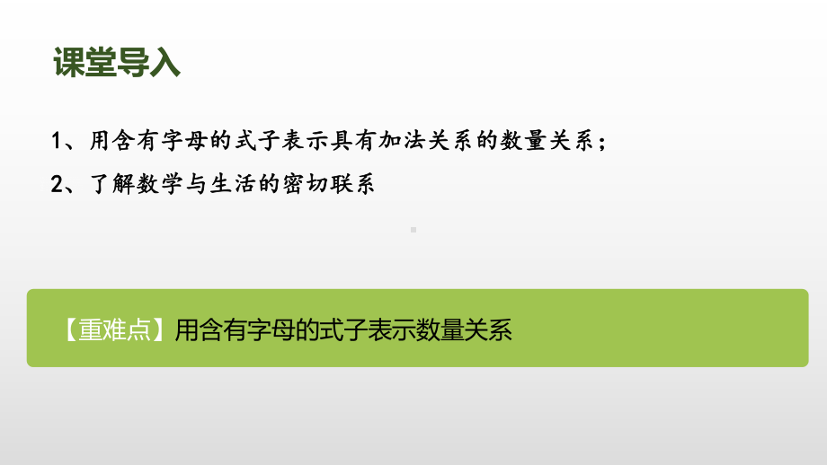 最新人教版五年级上册数学用字母表示数课件.pptx_第2页