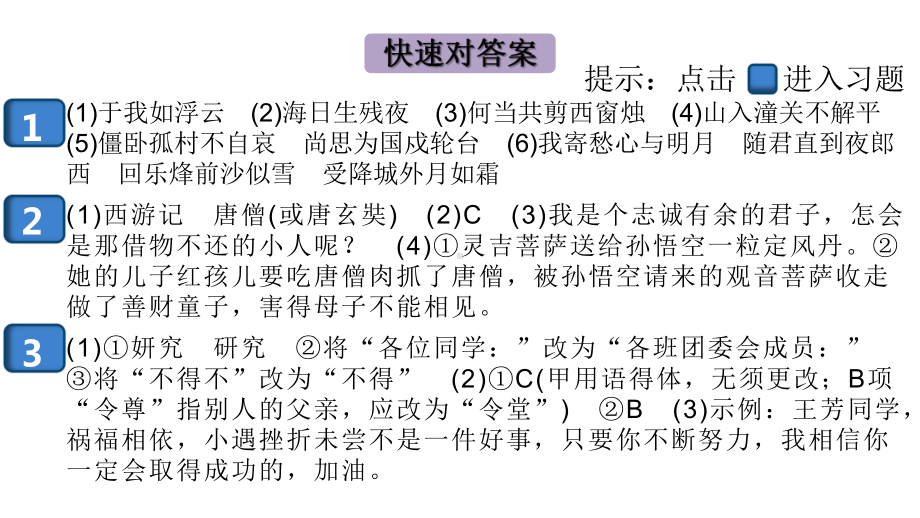 期末检测卷学练课件(安徽专版)—学年七年级语文上册部编版.ppt_第1页