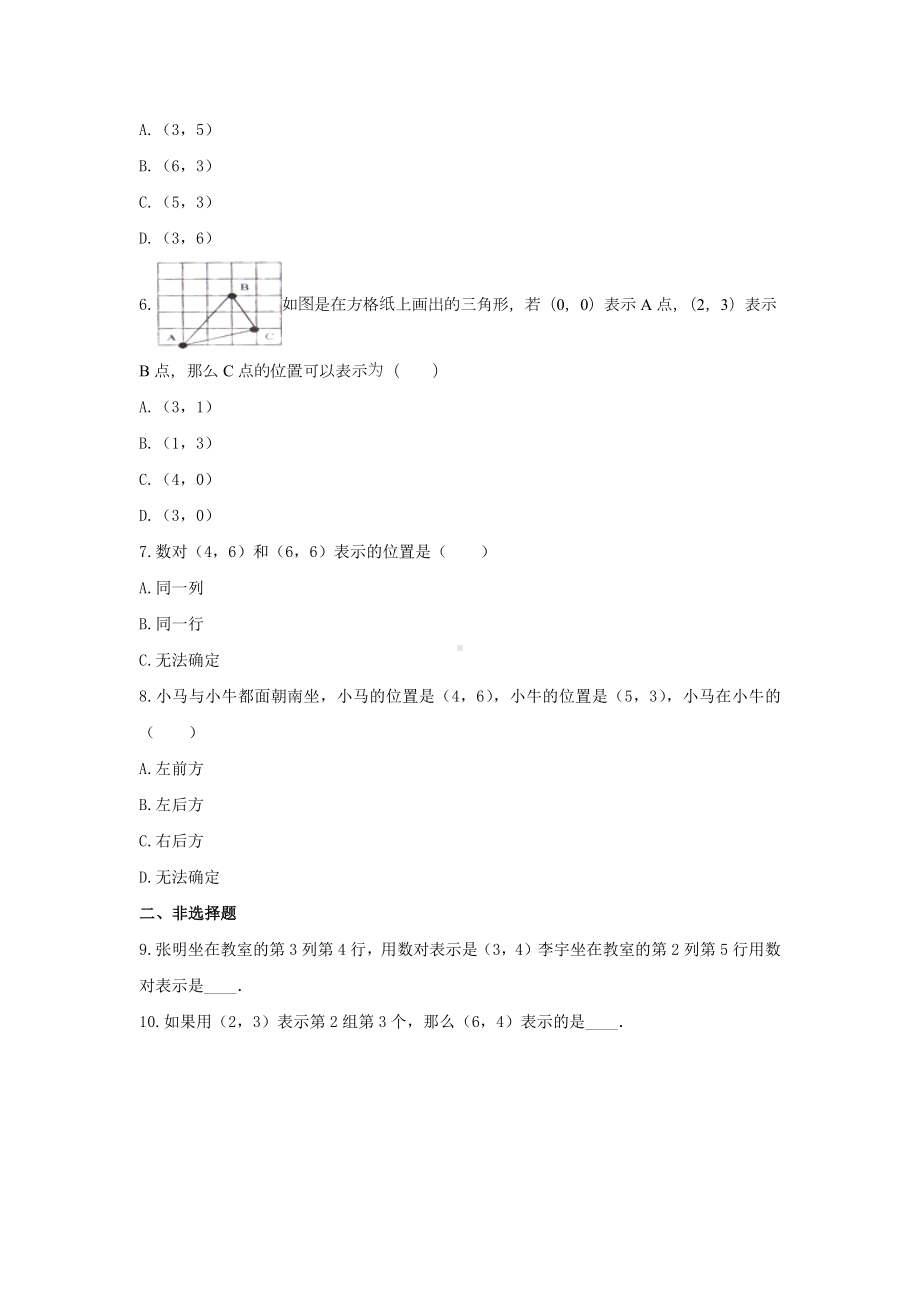 冀教版六年级数学下册《二 位置》-单元测试(含解析） (2).docx_第2页