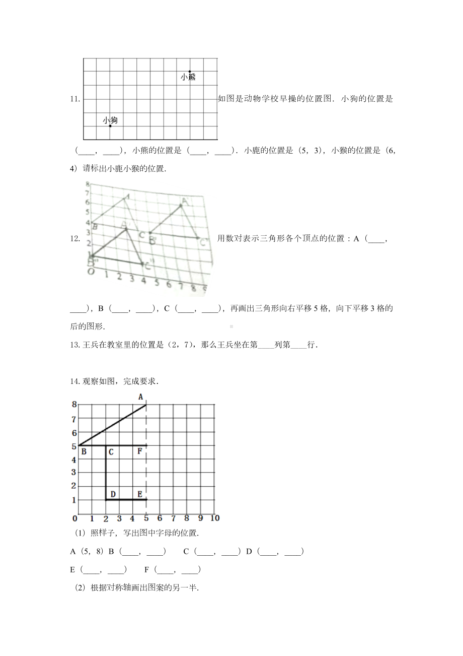 冀教版六年级数学下册《二 位置》-单元测试(含解析） (2).docx_第3页