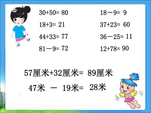 最新人教版数学二年级上册第一单元《长度单位》公开课优质课课件3(公开课优质课课件).ppt