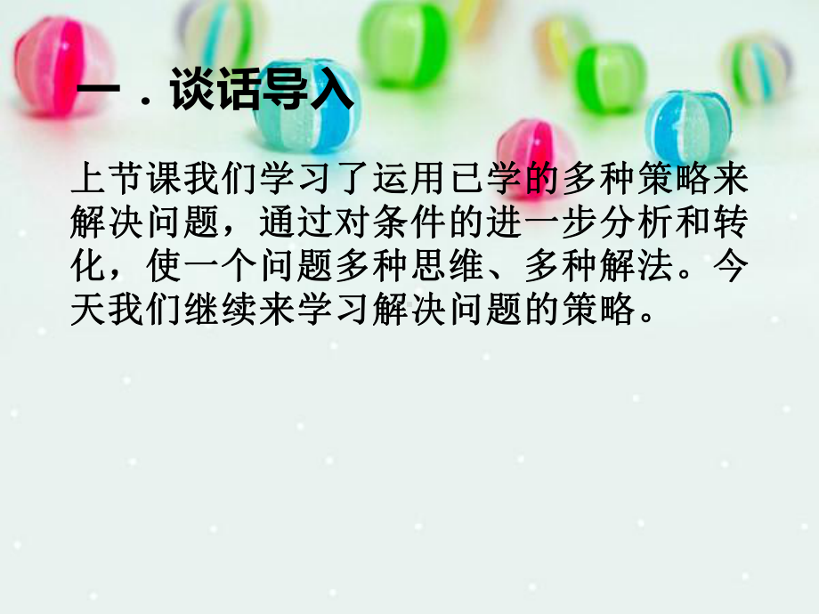 六年级数学下册课件-3.3解决问题的策略练习220-苏教版（共8张PPT）.ppt_第2页