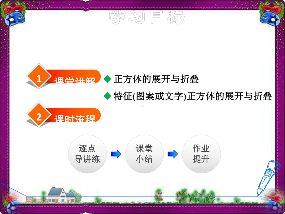 正方体的展开与折叠 公开课课件.ppt_第2页