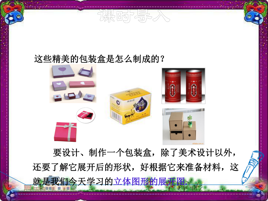 正方体的展开与折叠 公开课课件.ppt_第3页