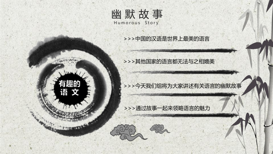 有趣的语文课件.ppt_第2页